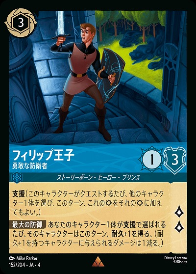 フィリップ王子 【UR/152/204R】